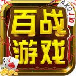 百战游戏安卓版